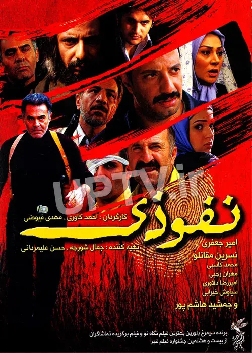 فیلم نفوذی 1387 (Undercover) پوستر