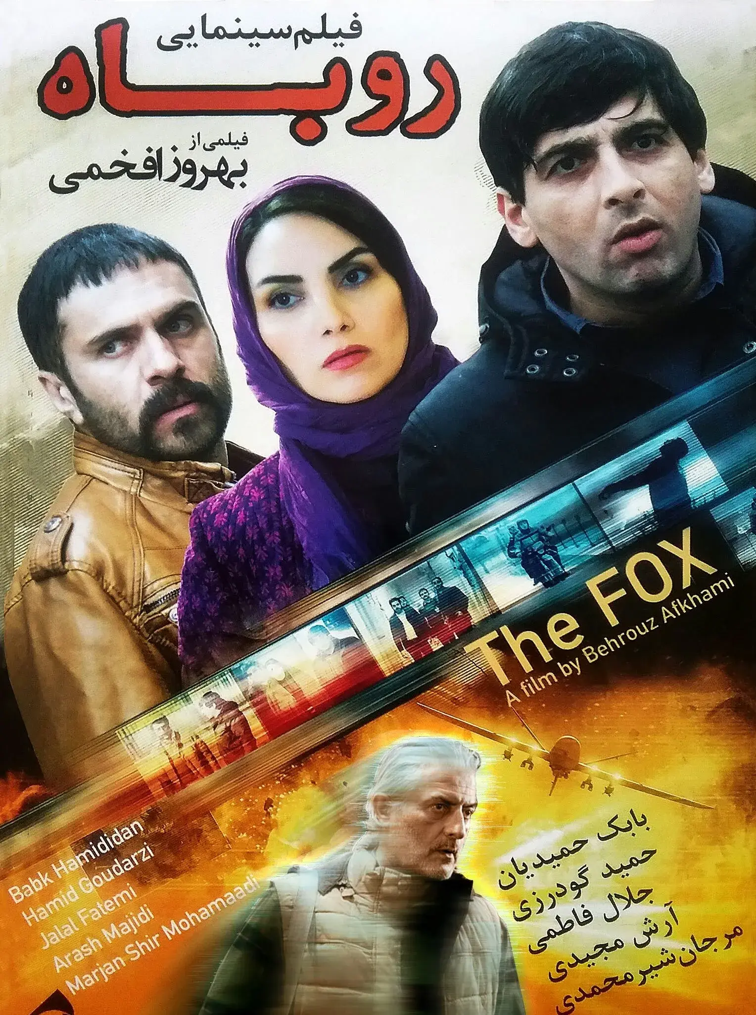 فیلم روباه