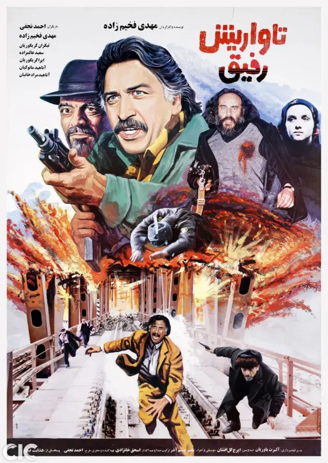 فیلم تاواریش (Tavarish) پوستر