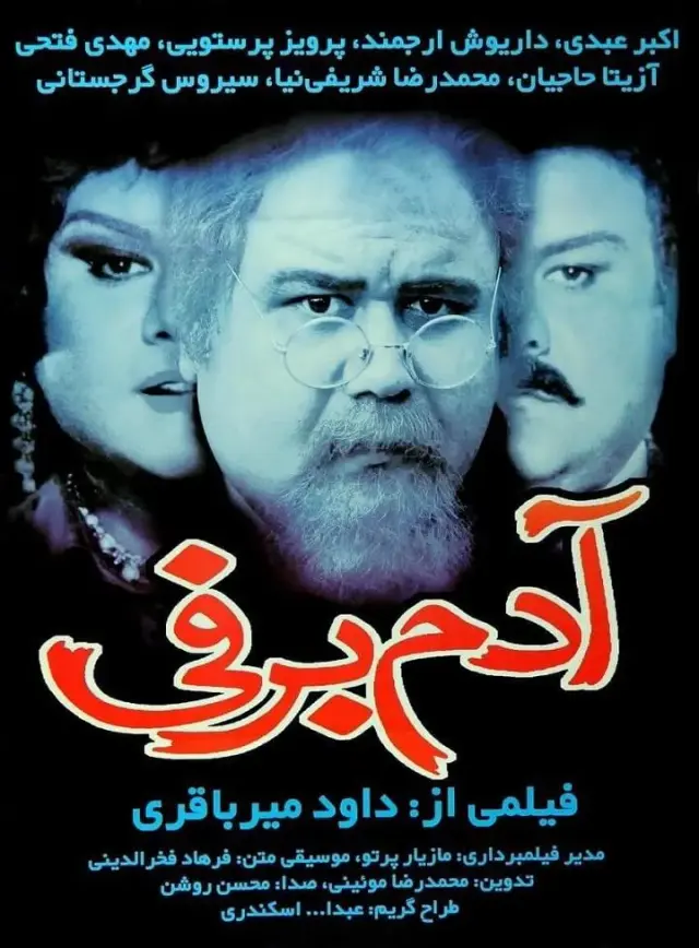 فیلم آدم برفی ۱۳۷۳ (Snowman) پوستر