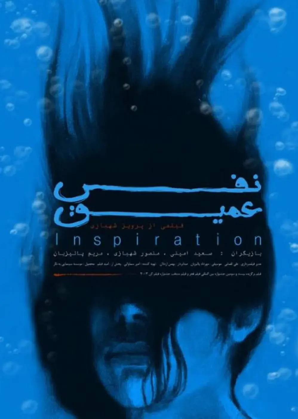 فیلم نفس عمیق