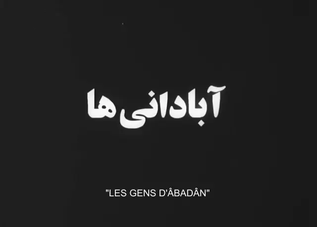 فیلم آبادانی ها (The Abadanis) پوستر