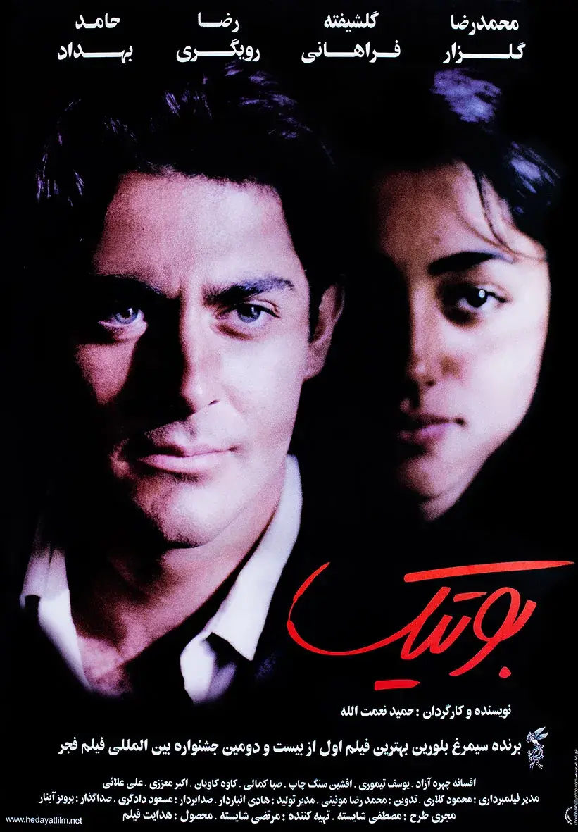 فیلم بوتیک