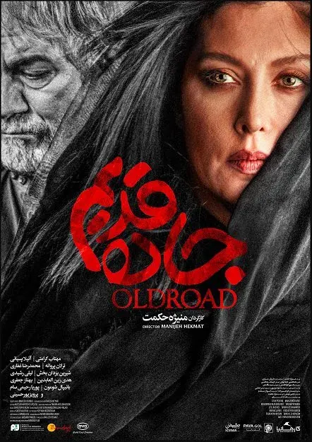 فیلم جاده قدیم (The Old Road) پوستر