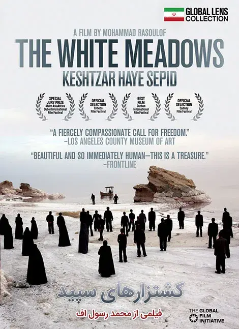 فیلم کشتزارهای سپید (The White Meadows) پوستر