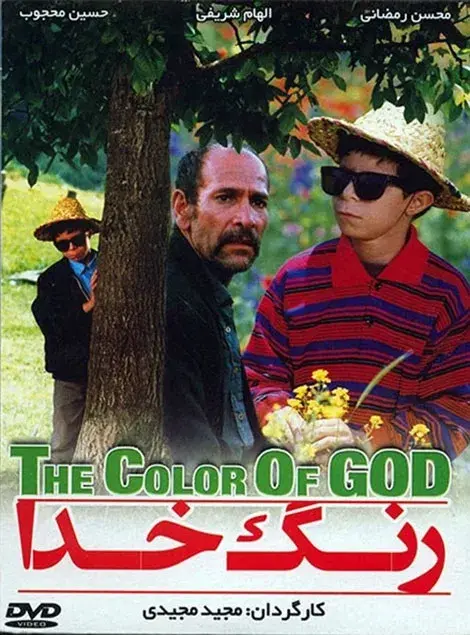 فیلم رنگ خدا