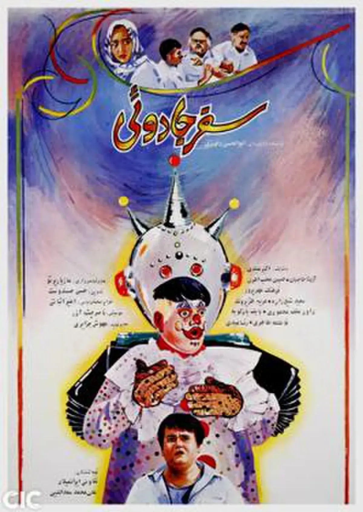فیلم سفر جادویی