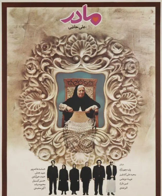 فیلم مادر ۱۳۶۸ (Mother) پوستر