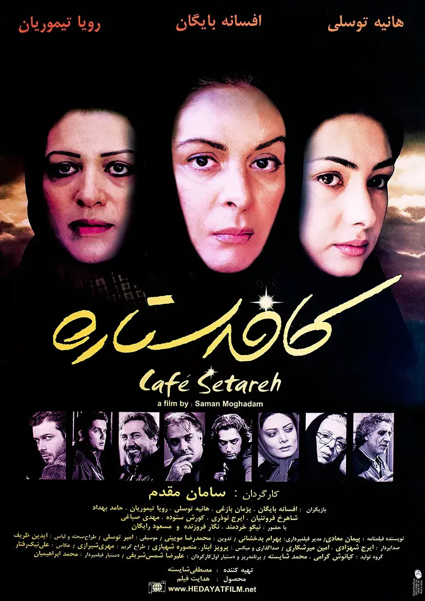 فیلم کافه ستاره