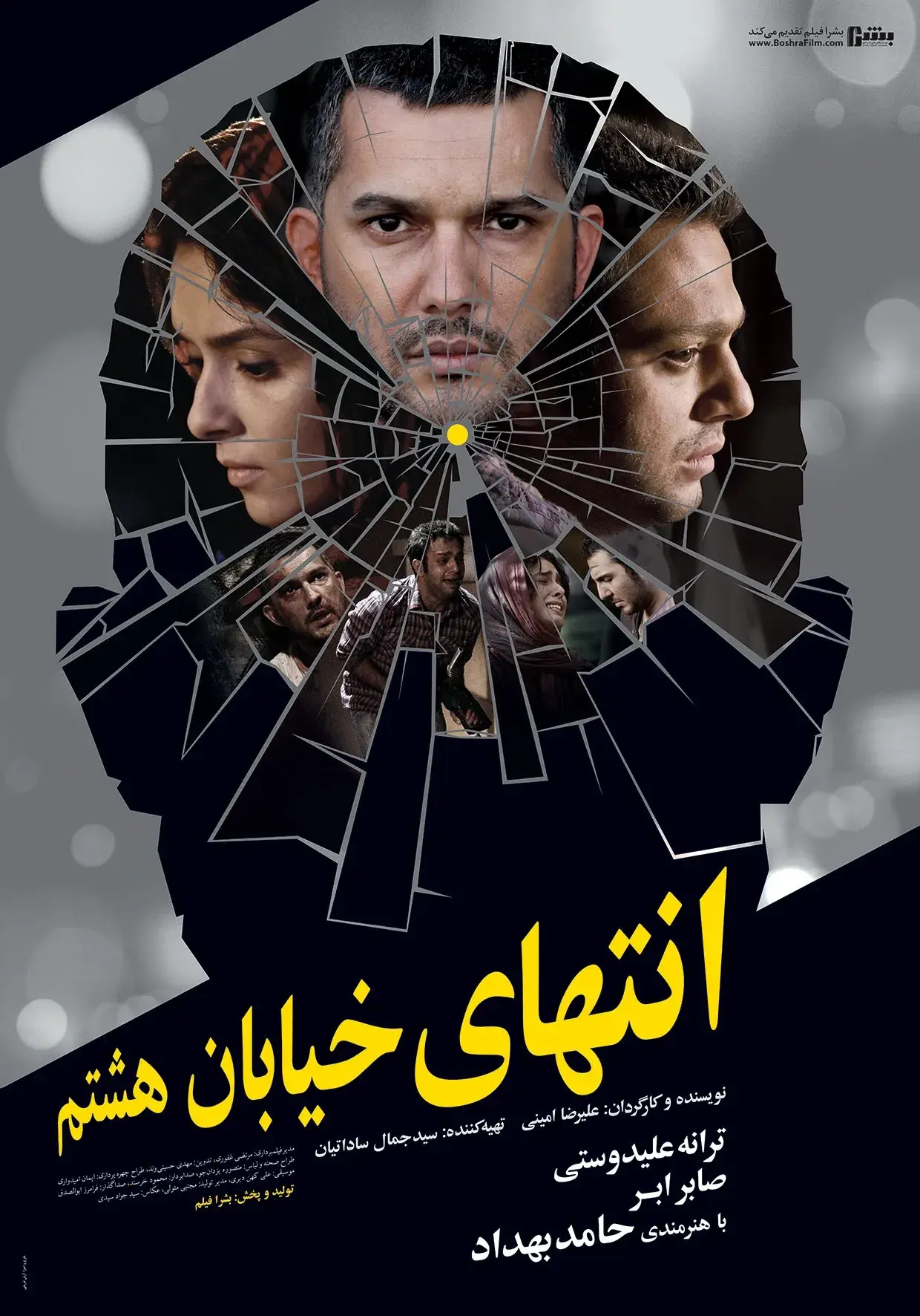 فیلم انتهای خیابان هشتم