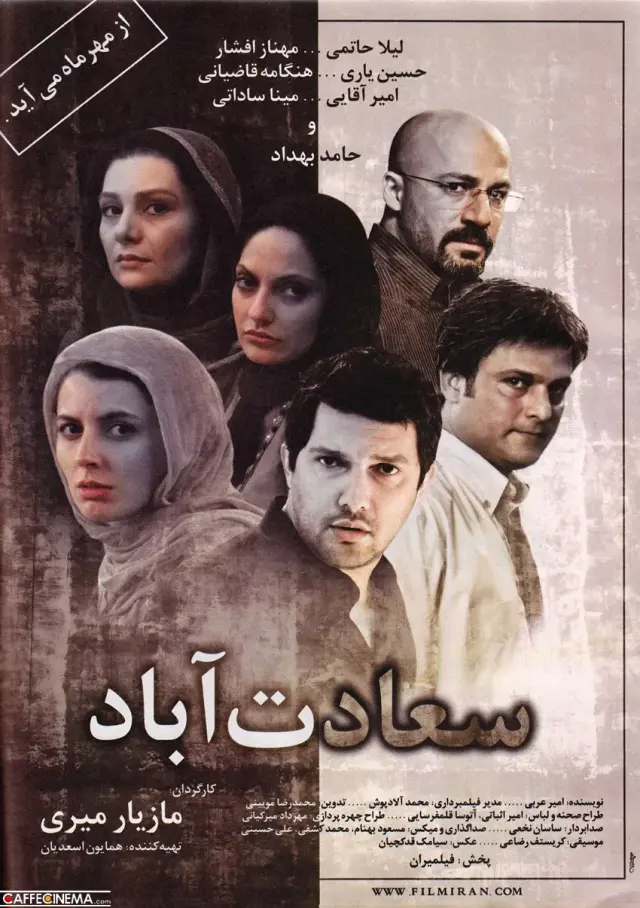 فیلم سعادت آباد (Felicity Land) پوستر