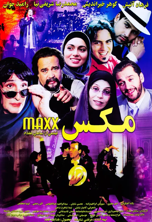 فیلم مکس (Maxx) پوستر