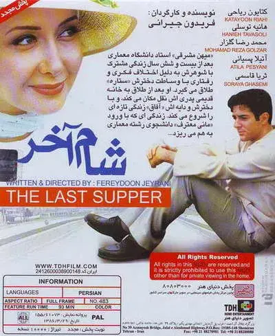 فیلم شام آخر ۱۳۸۰