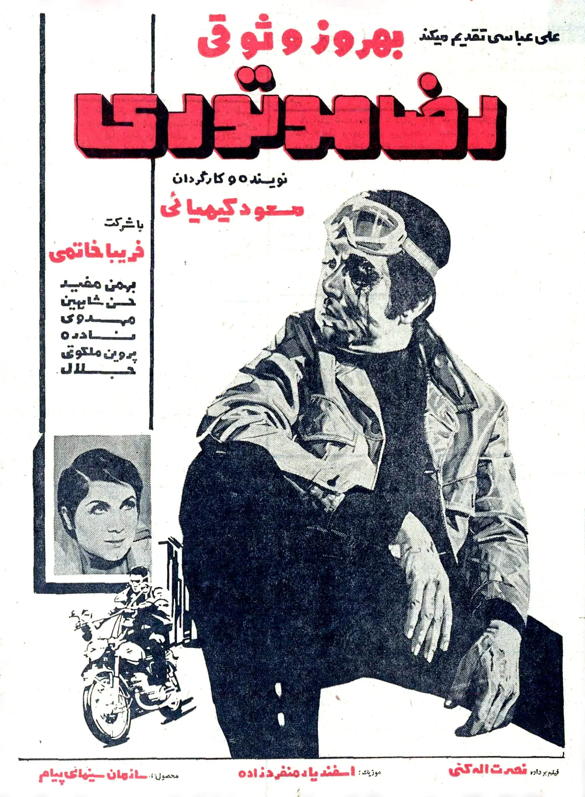 فیلم رضا موتوری