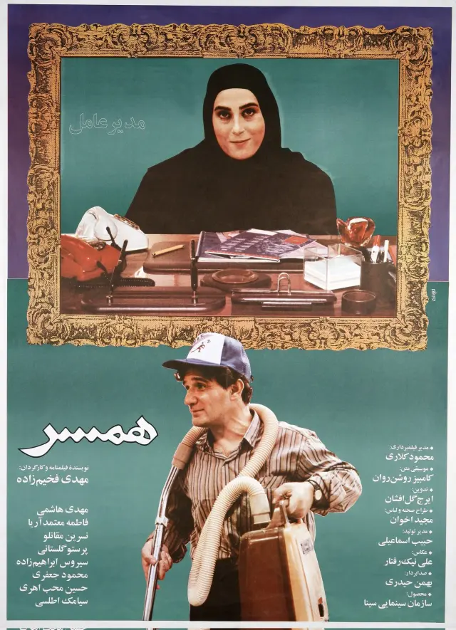 فیلم همسر 1372 (The Spouse) پوستر