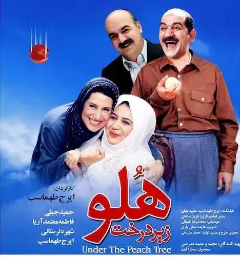 فیلم زیر درخت هلو