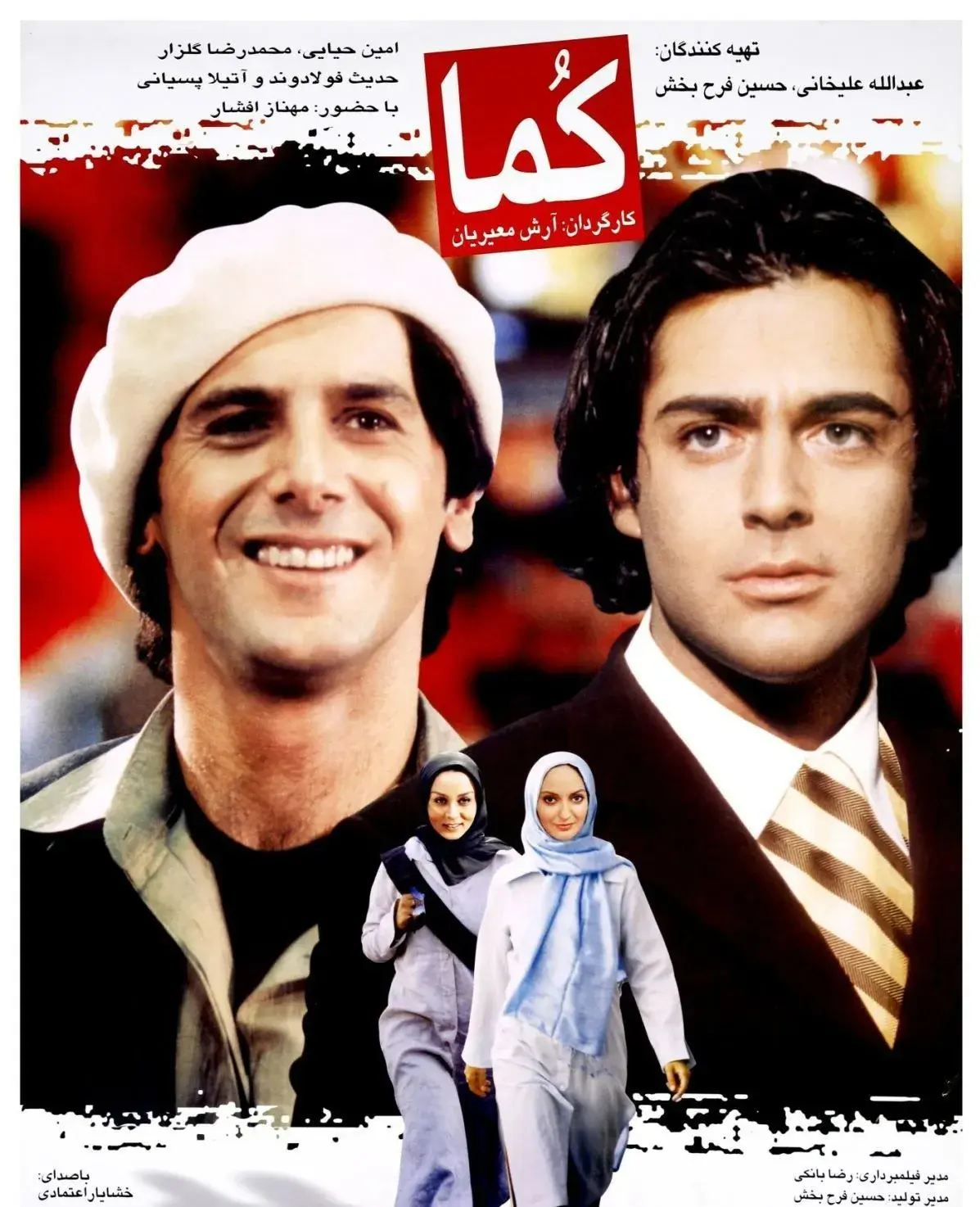 فیلم کما