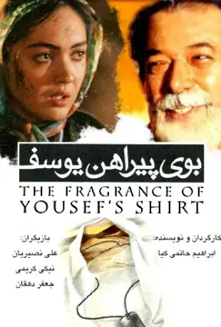 فیلم بوی پیراهن یوسف