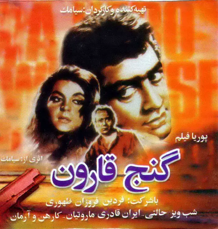فیلم گنج قارون