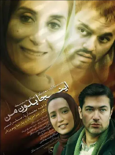 فیلم اینجا بدون من