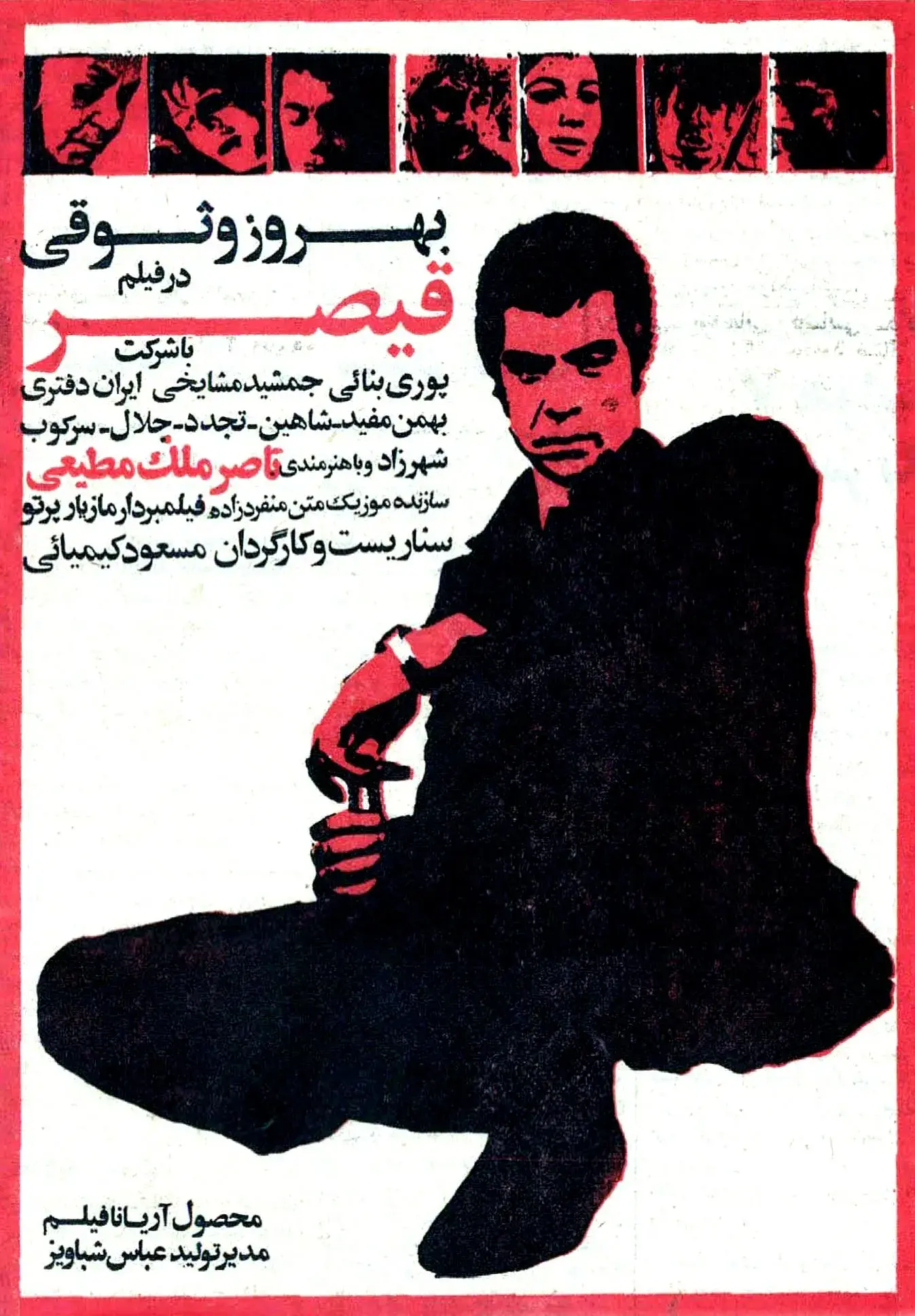فیلم قیصر