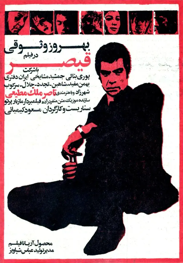 فیلم قیصر (Gheisar) پوستر
