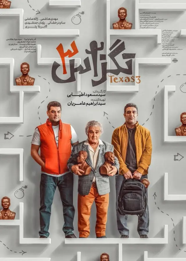 فیلم تگزاس ۳ (Texas 3) پوستر