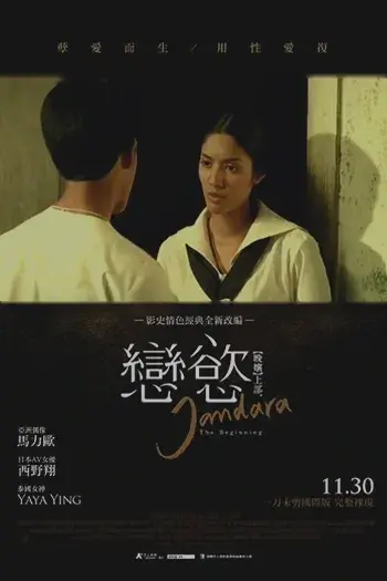 فیلم جان دارا (Jan Dara) پوستر