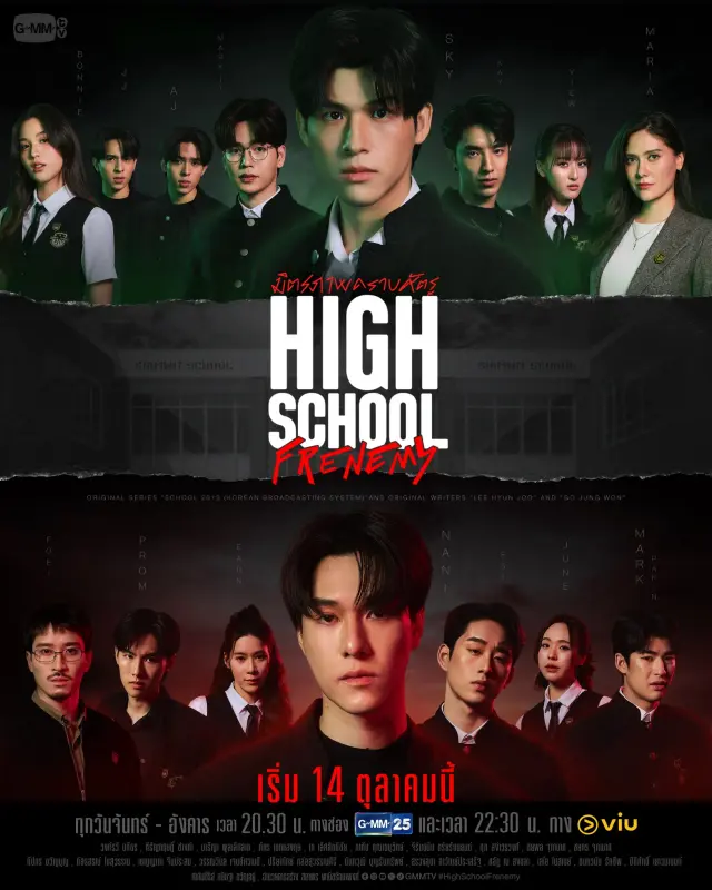 سریال دبیرستان فرنیمی (High School Frenemy) پوستر