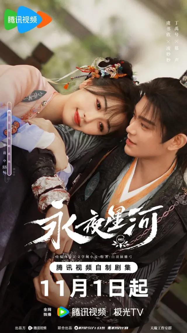 سریال بازی عشق در رویای شرقی (Love Game in Eastern Fantasy) پوستر