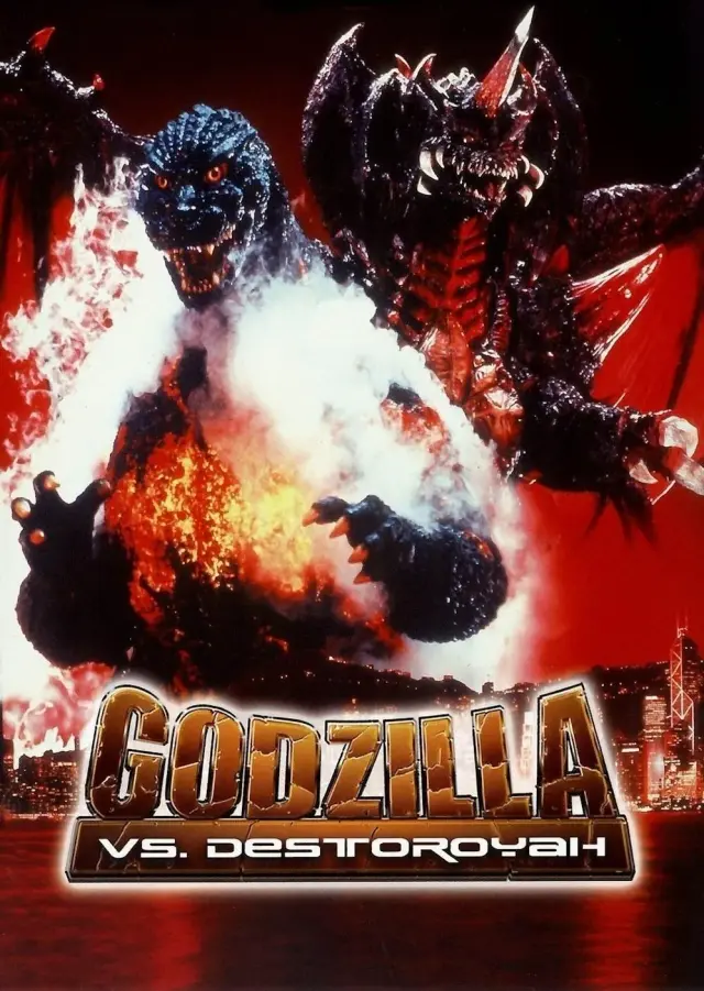 فیلم گودزیلا در برابر دسترویا (Godzilla vs. Destoroyah) پوستر