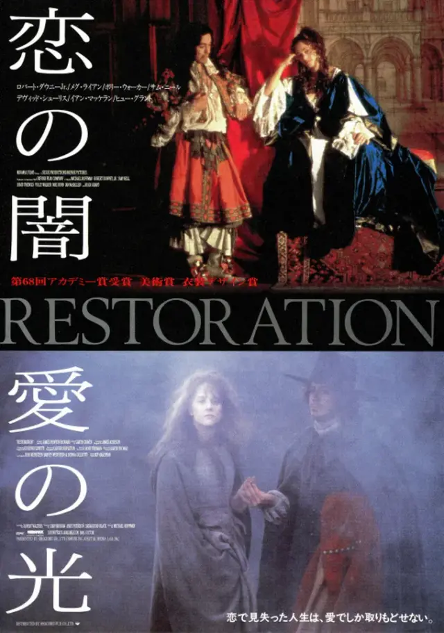 فیلم بازسازی (Restoration) پوستر