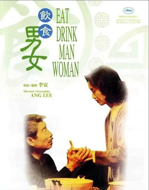 فیلم بخور بنوش مرد زن (Eat Drink Man Woman) پوستر