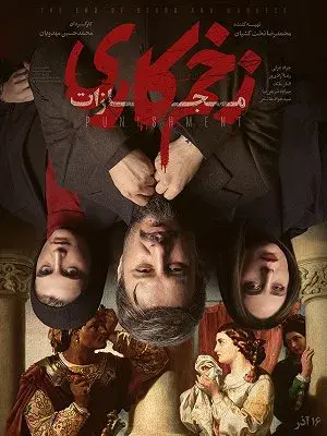 سریال زخم کاری