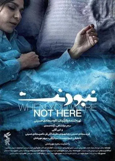 فیلم نبودنت (When You Were Not Here) پوستر
