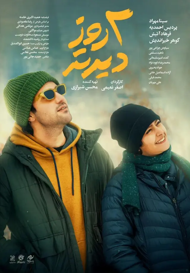 فیلم ۲ روز دیرتر (Two Days Later) پوستر