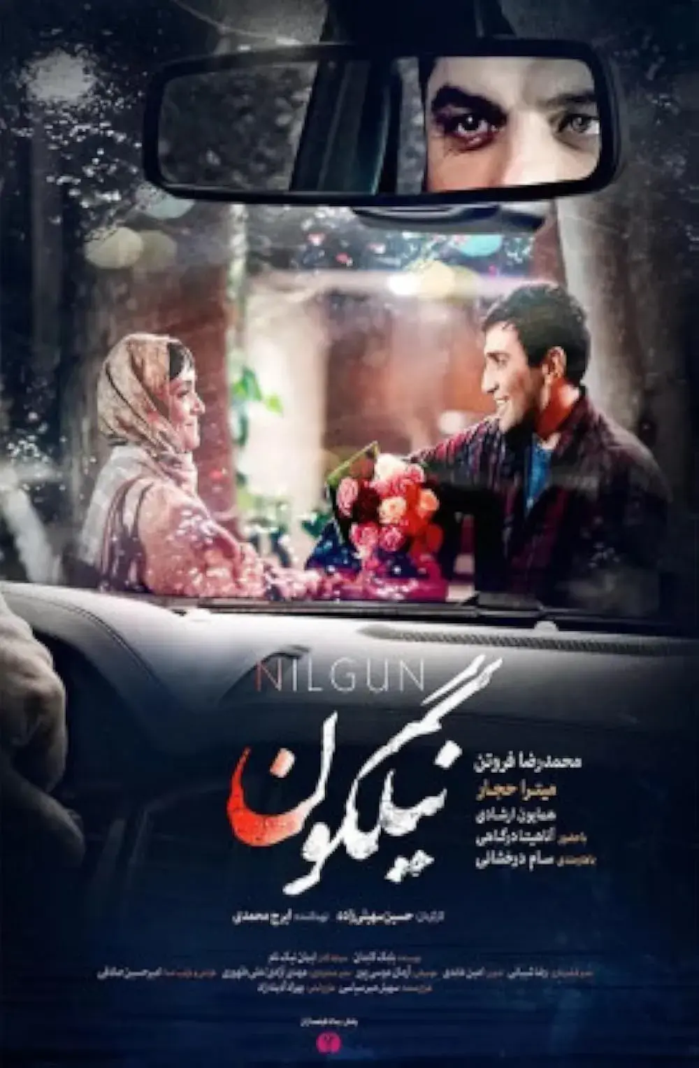 فیلم نیلگون