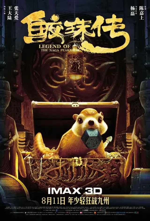 فیلم افسانه مرواریدهای ناگا (Legend of the Naga Pearls) پوستر