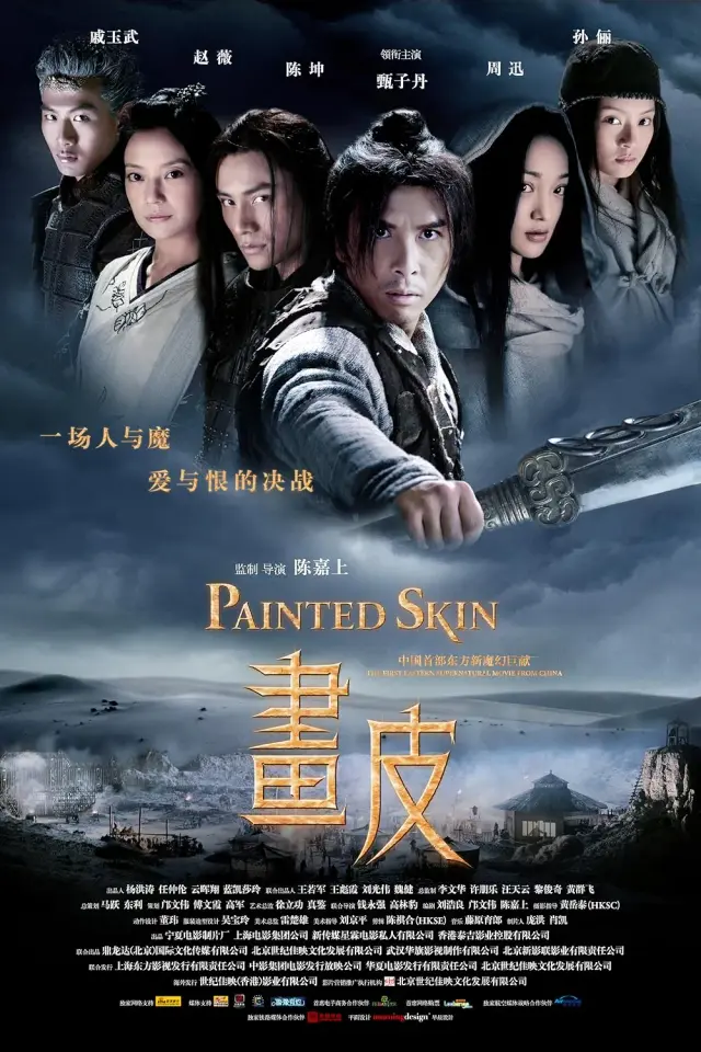 فیلم شبح خبیث (Painted Skin) پوستر