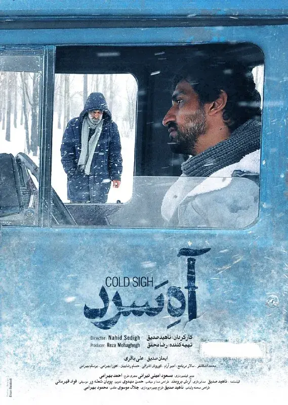 فیلم آه سرد (Cold Sigh) پوستر