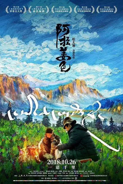 فیلم قدح بنوش (Ala Changso) پوستر