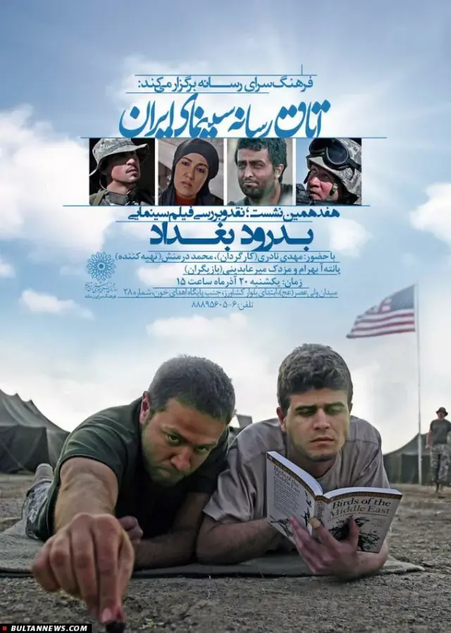 فیلم بدرود بغداد (Farewell Baghdad) پوستر