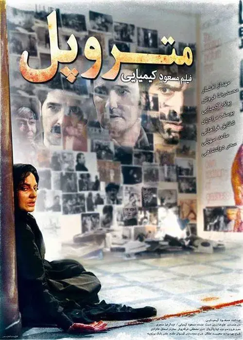 فیلم متروپل