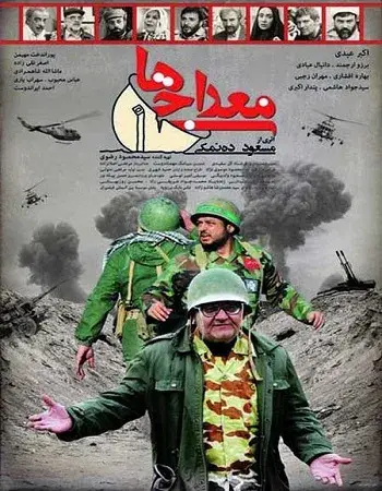 فیلم معراجی ها (Ascending People) پوستر