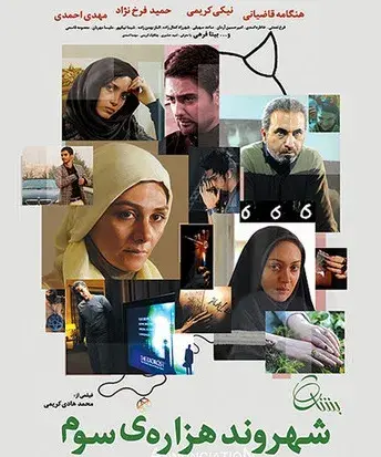 فیلم بشارت به شهروند هزاره سوم