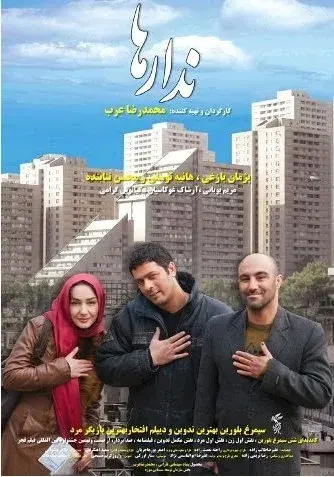 فیلم ندارها (The Broke) پوستر