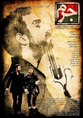 فیلم جرم