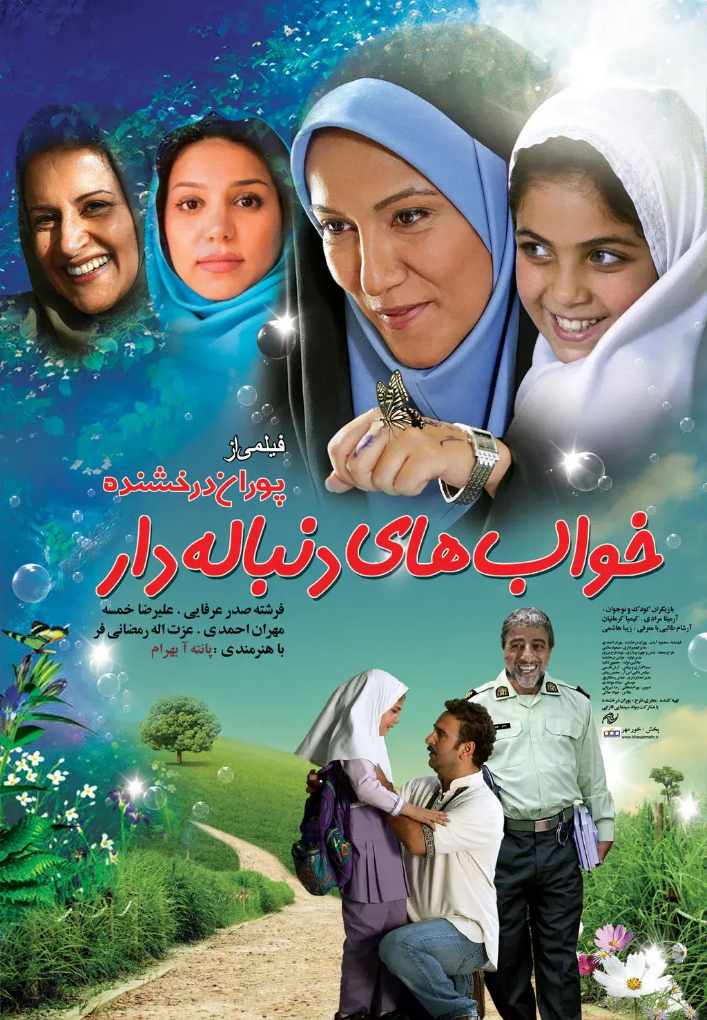فیلم خواب های دنباله دار