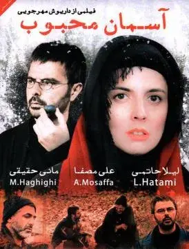 فیلم آسمان محبوب (Beloved Sky) پوستر
