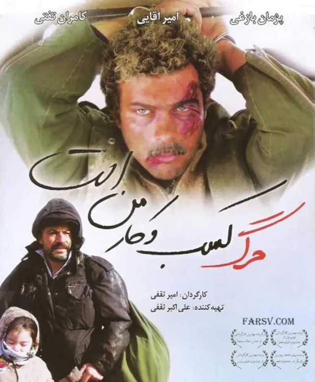 فیلم مرگ کسب و کار من است (Death Is My Profession) پوستر